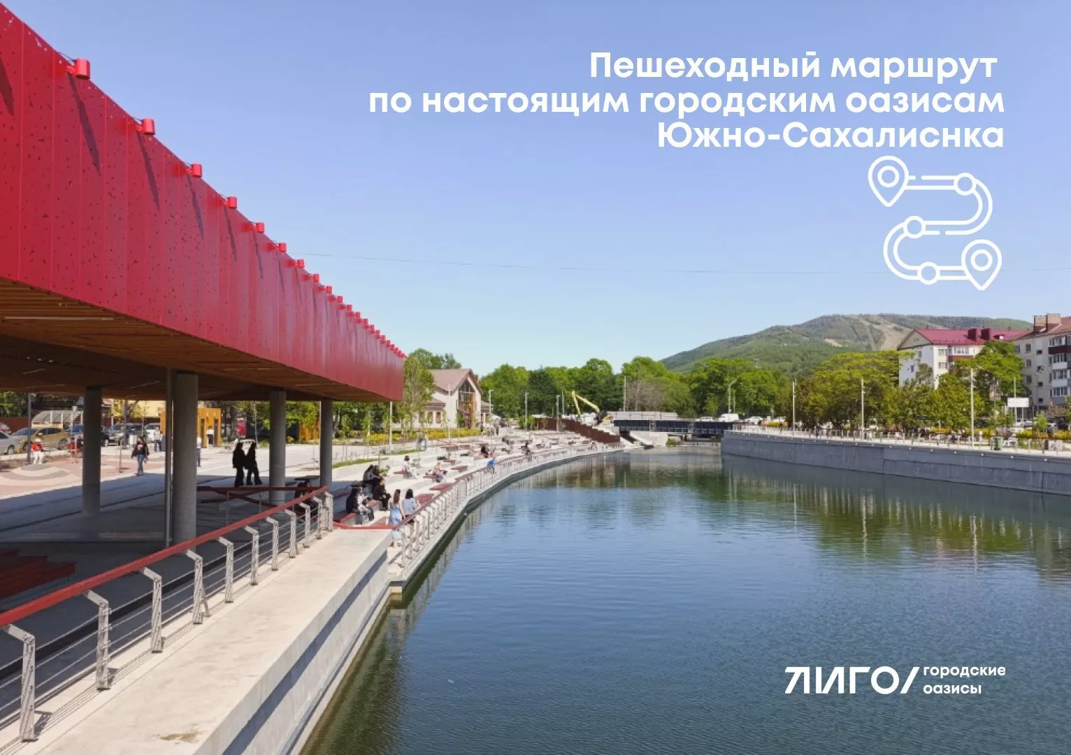 Пешеходный маршрут по настоящим городским оазисам Южно-Сахалинска с подарками от партнеров