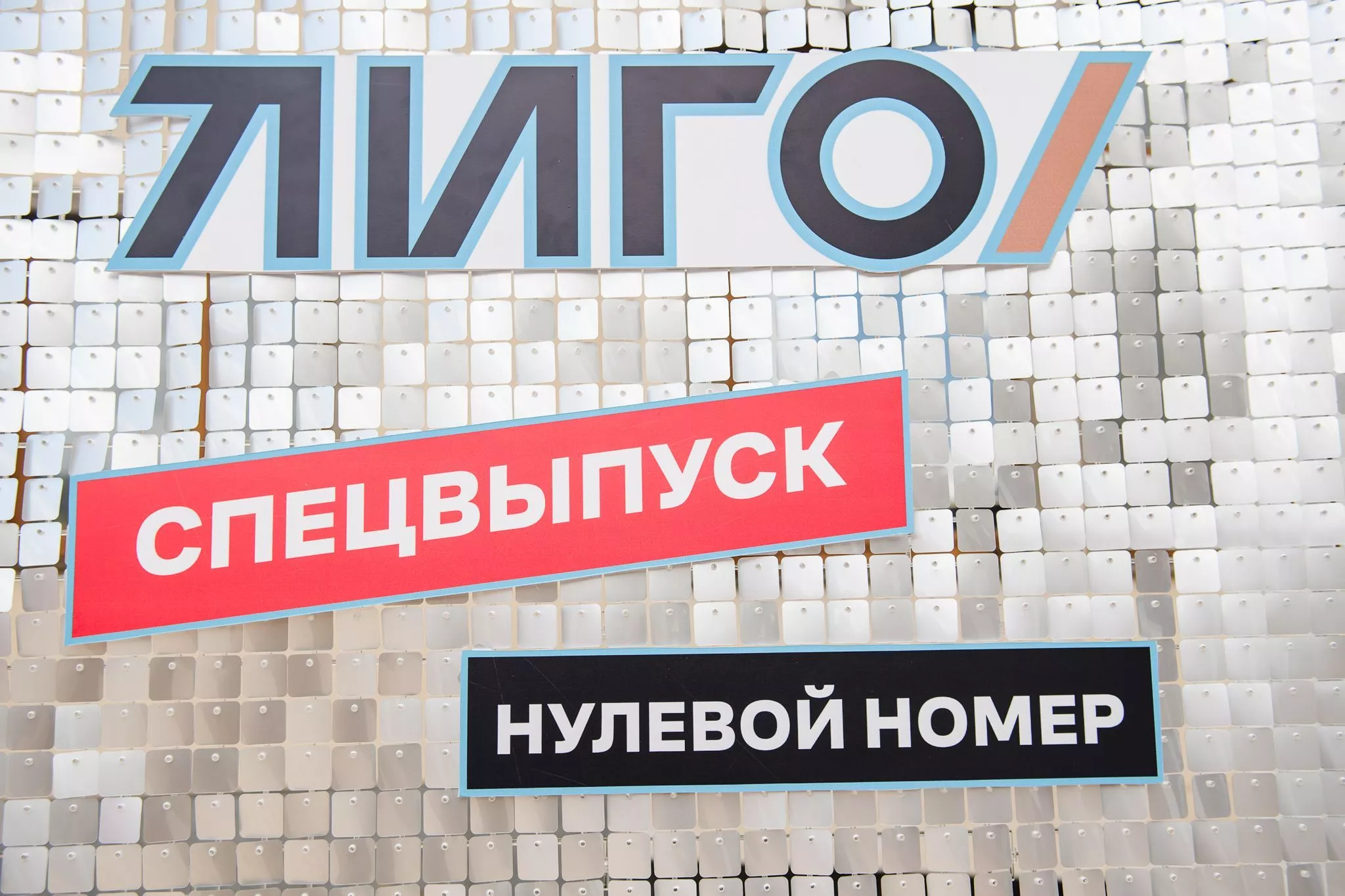 Как команда ЛИГО отпраздновала День строителя 2026